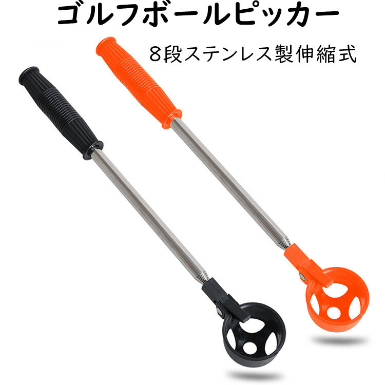 休日限定 店舗オーペン限定ポイント2倍 ゴルフボールピッカー 超軽量 ステンレス鋼 最大で約195cmまで収縮可能 ゴルフコンペ ボール回収用具 キャッチャー ロストボール ゴルフボール ピッカー ゴルフボール回収器 ボール取り ゴルフ用品 コンペ商品 ボールキャッチャー
