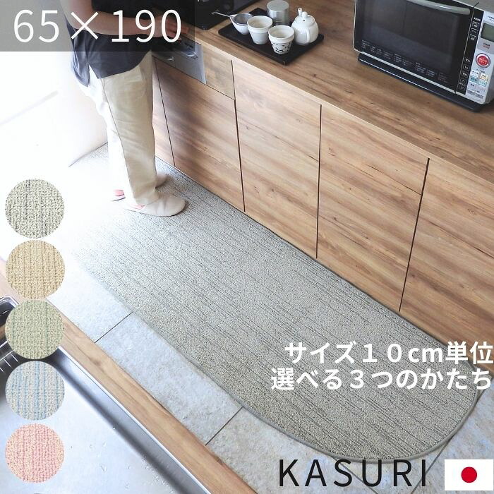 KASURI（かすり）綿混キッチンマット 65×190cm｜日本製・洗える・サイズオーダー対応・春夏さらっと ジャパンディ 北欧×和モダン (5282+800)