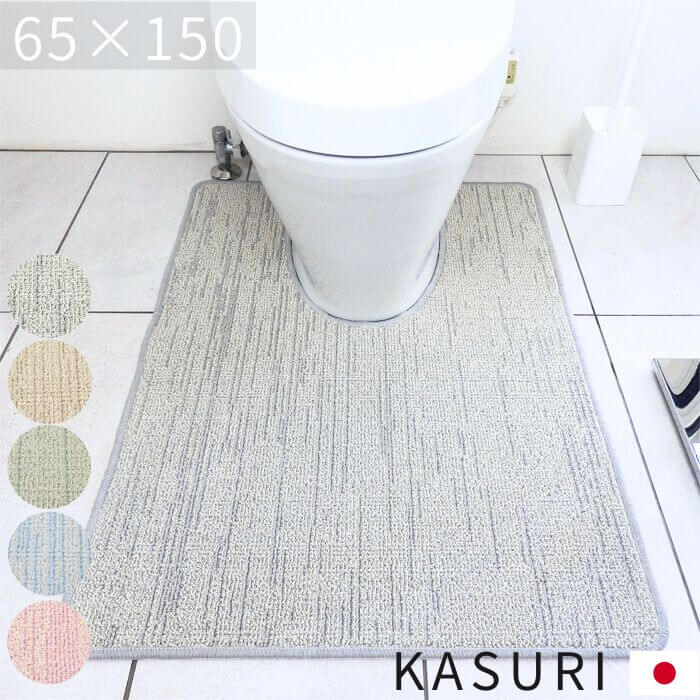 KASURI（かすり）綿混トイレマット 65×150cm｜日本製・くりぬき対応・洗える・さらっと夏用 ジャパンディ（5010+800）