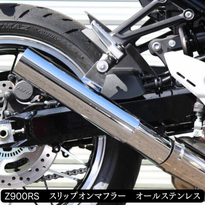 【楽天市場】ORM製 Kawasaki Z900RS スリップオンマフラー 