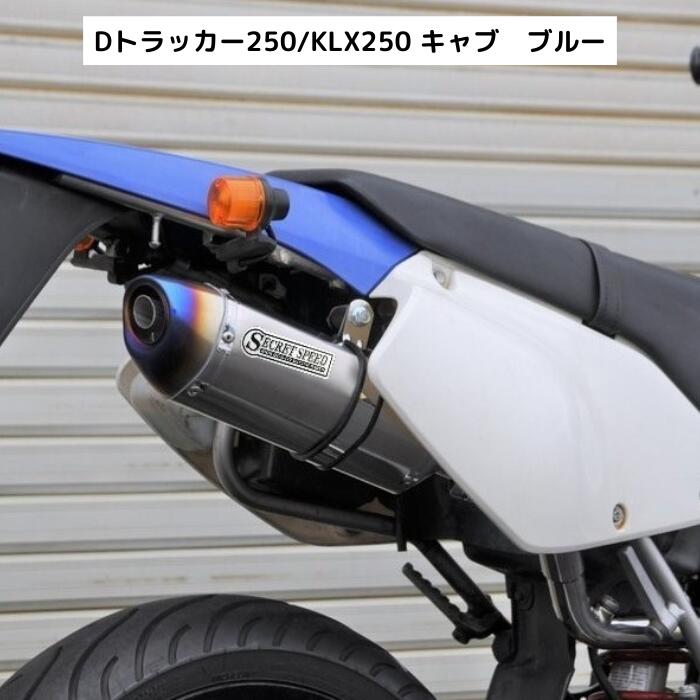 KLX250 FIインジェクション カスタムローシート 業者施工Dトラにも 楽天市場】カワサキ Dトラッカー250 KLX250 FI インジェクション