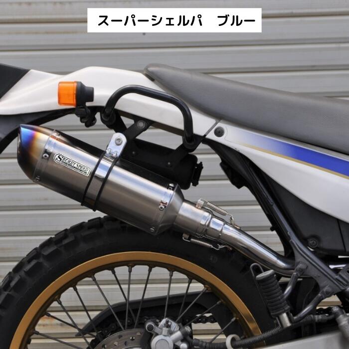 楽天市場】スーパーシェルパ バイクマフラー スリップオン 異形