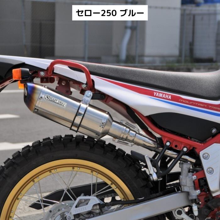 楽天市場】ヤマハ セロー225 buronco ブロンコ スリップオン