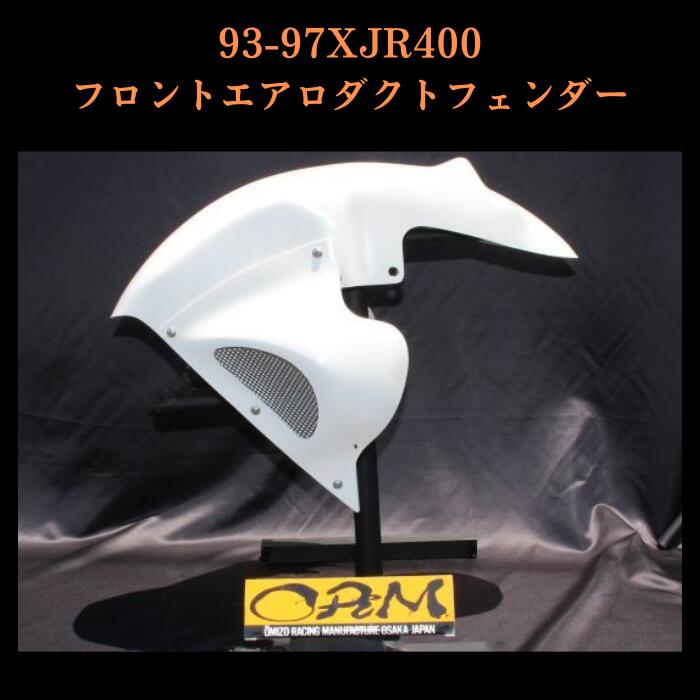 ORM製 ヤマハ XJR400 93~97年 フロント エアロダクトフェンダー FRP ライト付 カウル 白ゲル 黒ゲル 当時物 Yamaha カスタムパーツ 塗装 フロントカウル 外装パーツ スタビライザー ネイキッド|ORM店
