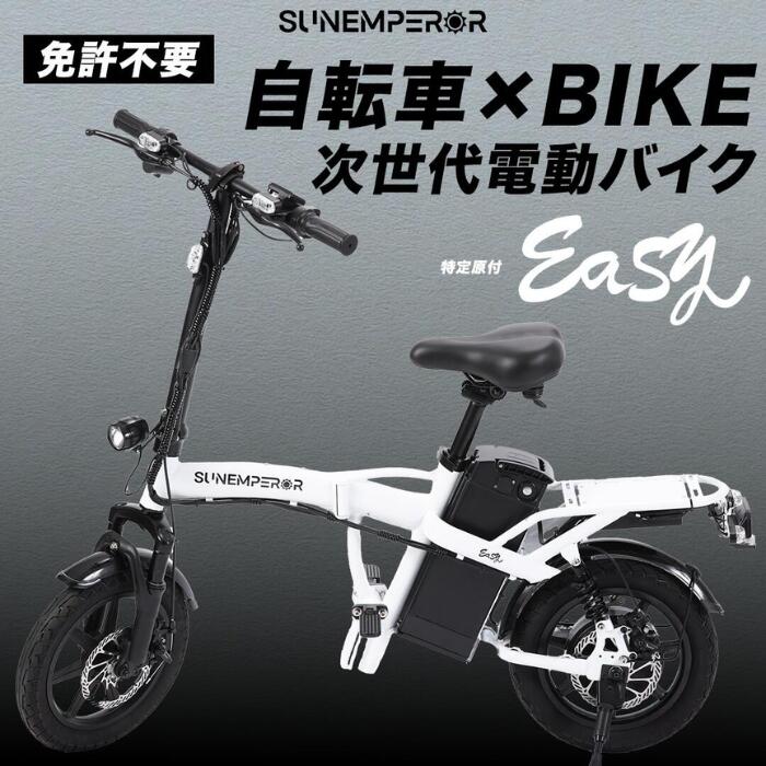 楽天市場】【特定小型原動機付自転車】 Sun Emperor Easy 免許不要