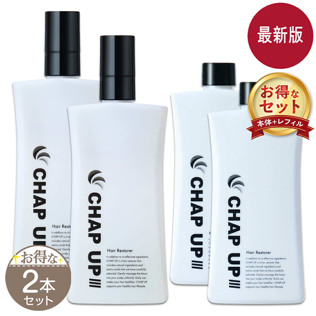 【 2組仕掛ける 】 チャップアップ 仕掛ける CHAP UP 育毛ローション剤 + レフィル ［医薬品部外品］ 電子メール便貨物輸送無料NYH / チャップUP育04仕掛けるS04-08 / CUL4ST-02P