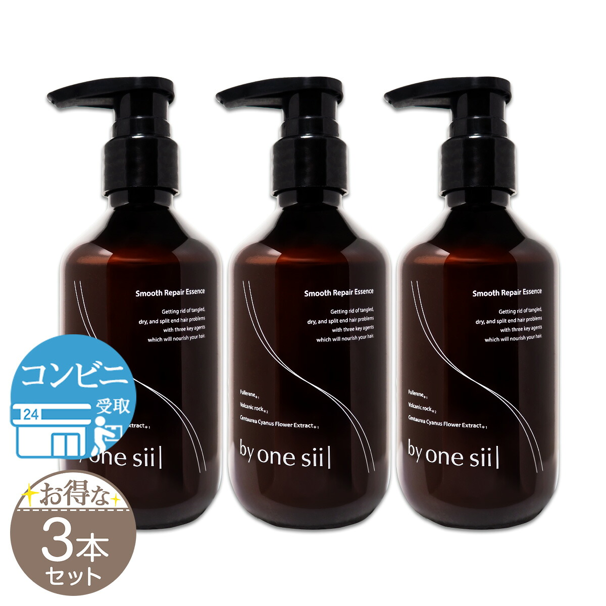 【 3本書き割り 】 バイワンシー by one sii スムース 取り繕い 抽出エキス 290g ALBONA シャンプー 美容液 送りとどける料無料NYH / バイワンリペアF02-02 / BOSSRE-03P