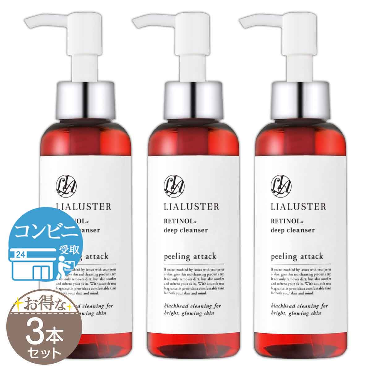 【 3本書き割り 】 リアラスター LIALUSTER レチノールディープクレンザー 110g レチノール 送りとどける料無料NYH / リアラスターレチノールF04-05 / RARRDC-03P