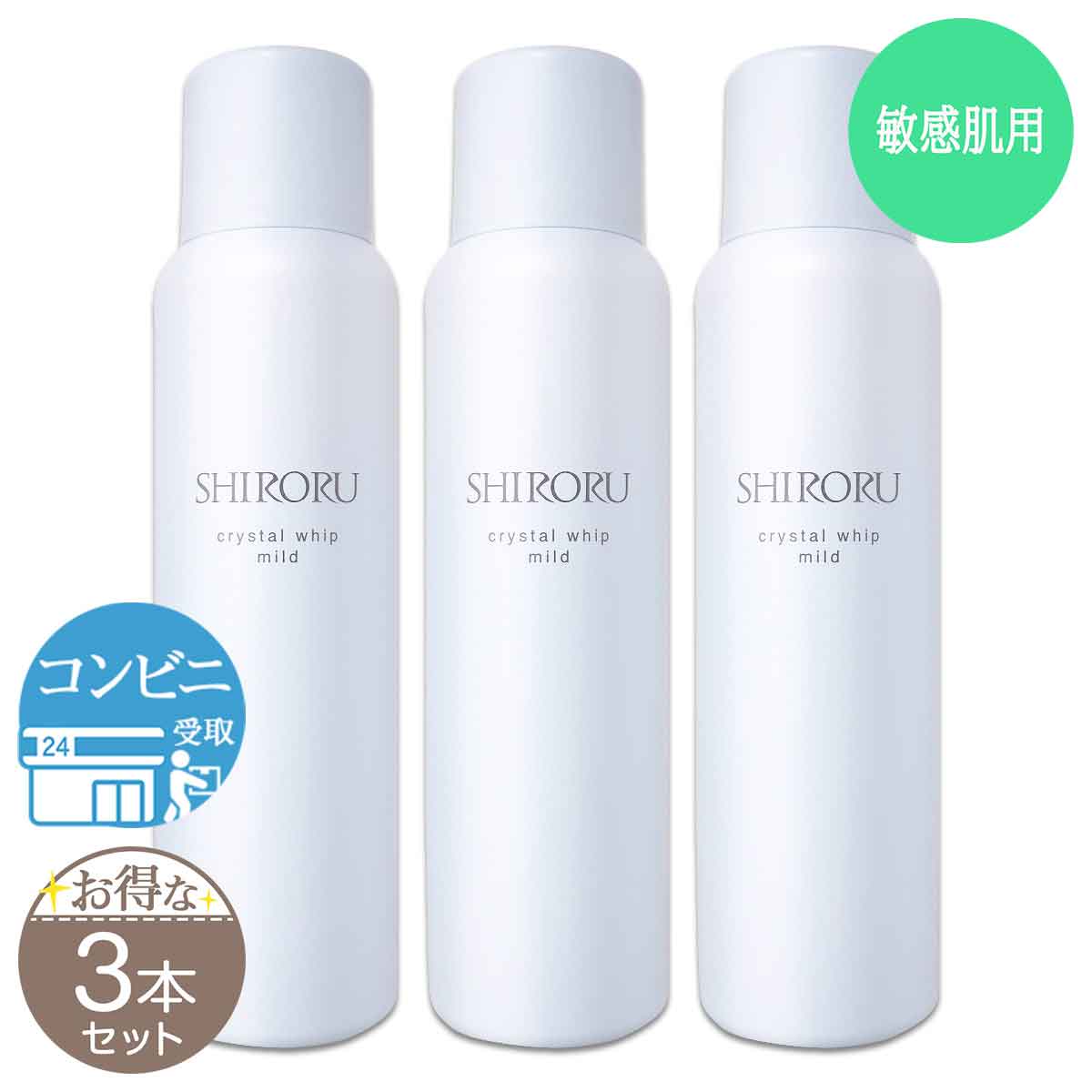 【 3本仕掛ける 】 シロル SHIRORU クリスタルホイップ もの柔らか 120g 洗顔 炭酸泡洗顔 泡洗顔 洗顔質問用紙 感じやすい肌 保湿 炭酸 炭酸容器に並べる 細孔 くすみ 洗顔料 泡容器に並べる 炭酸泡洗顔 行きちがい受け答え しっとり 論なくもち肌 送りとどける料無料NYH / シロルマイルドF05-03 / SRRCWM-03P