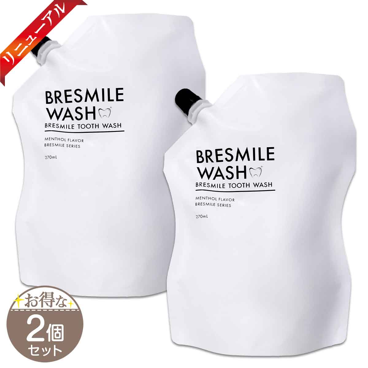 【 2個仕掛ける 】 ブレスマイルウォッシュ BRESMILE WASH [ 最新版 ]［医薬品部外品］ 電子メール便貨物輸送無料NYH / 最新ブレスマイルWASHS04-01 / BRSMW2-02P
