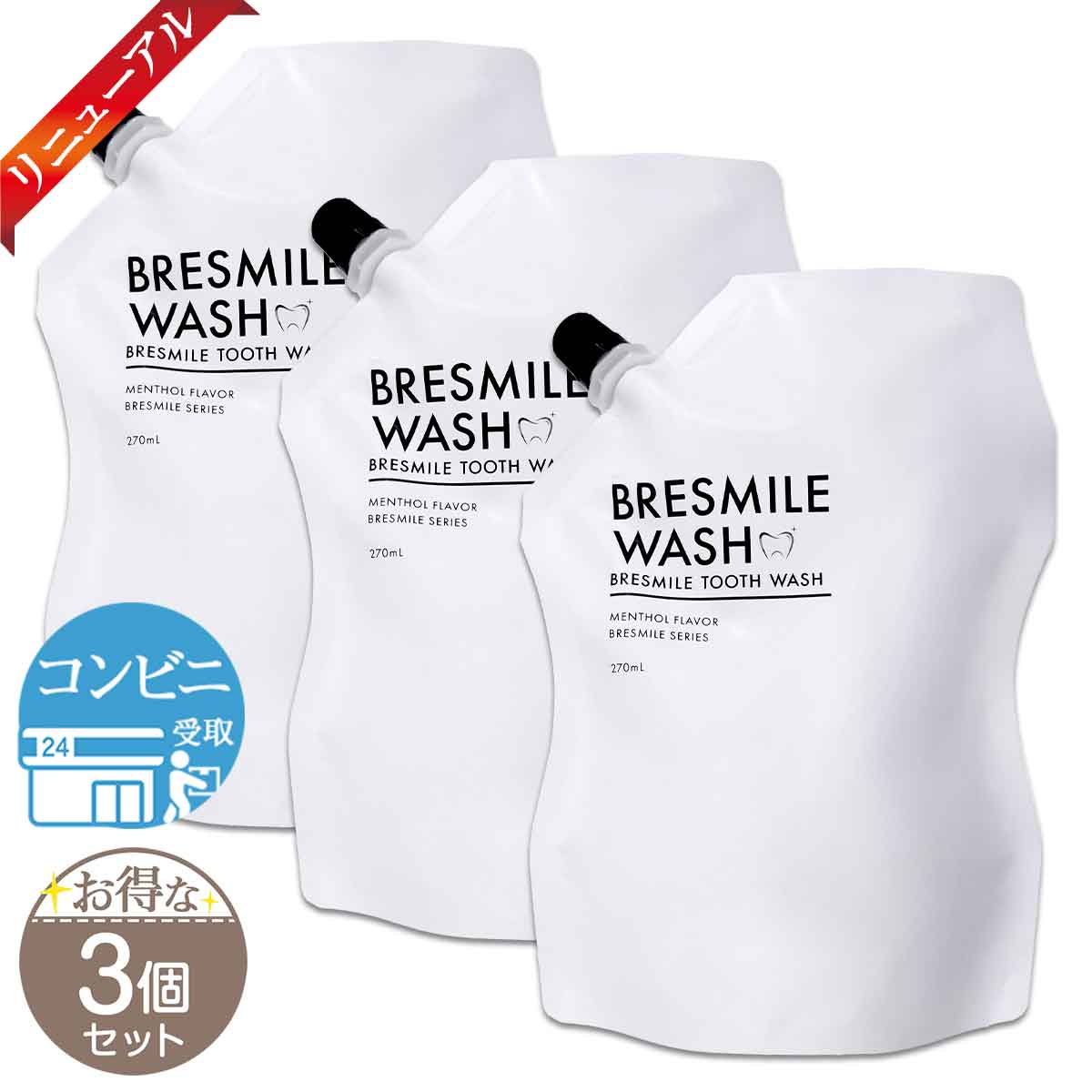 【 3個セット 】 ブレスマイルウォッシュ BRESMILE WASH [ 最新版 ]［医薬部外品］ 配送料無料NYH / 最新ブレスマイルWASHS04-01 / BRSMW2-03P｜tatto