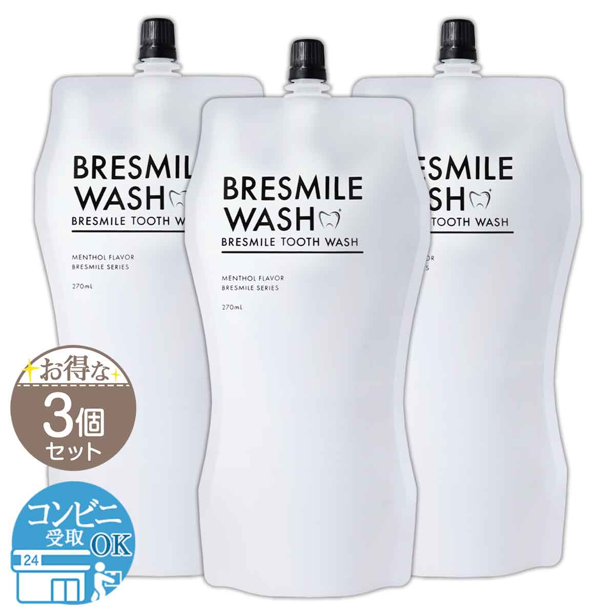 【 3個書き割り 】 ブレスマイルウォッシュ BRESMILE WASH [ 取りつくろう最新版 ] 送りとどける料無料NYH / ブレスマイルウォッシュS01-01 / BRSMWA-03P