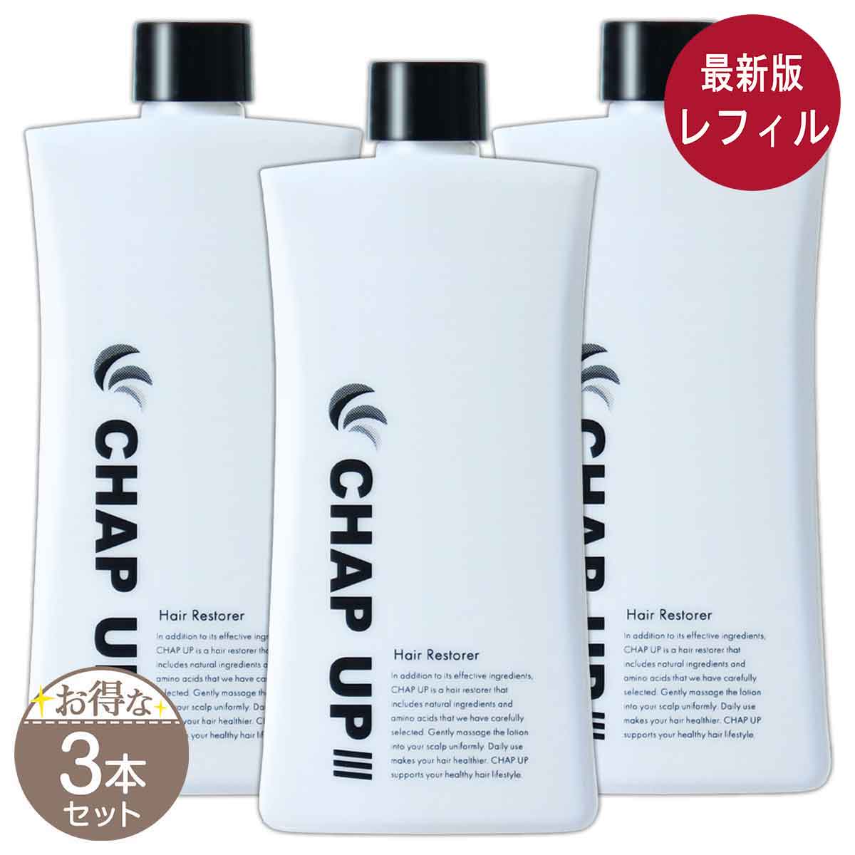 【 3本仕掛ける 】 チャップアップ CHAP UP 育毛ローション剤 付け替え用 [ 取りつくろう最新版 ] 120ml 電子メイル便貨物輸送無料NYH / チャップUP育04付替用S06-01 / CUIKL3-03P