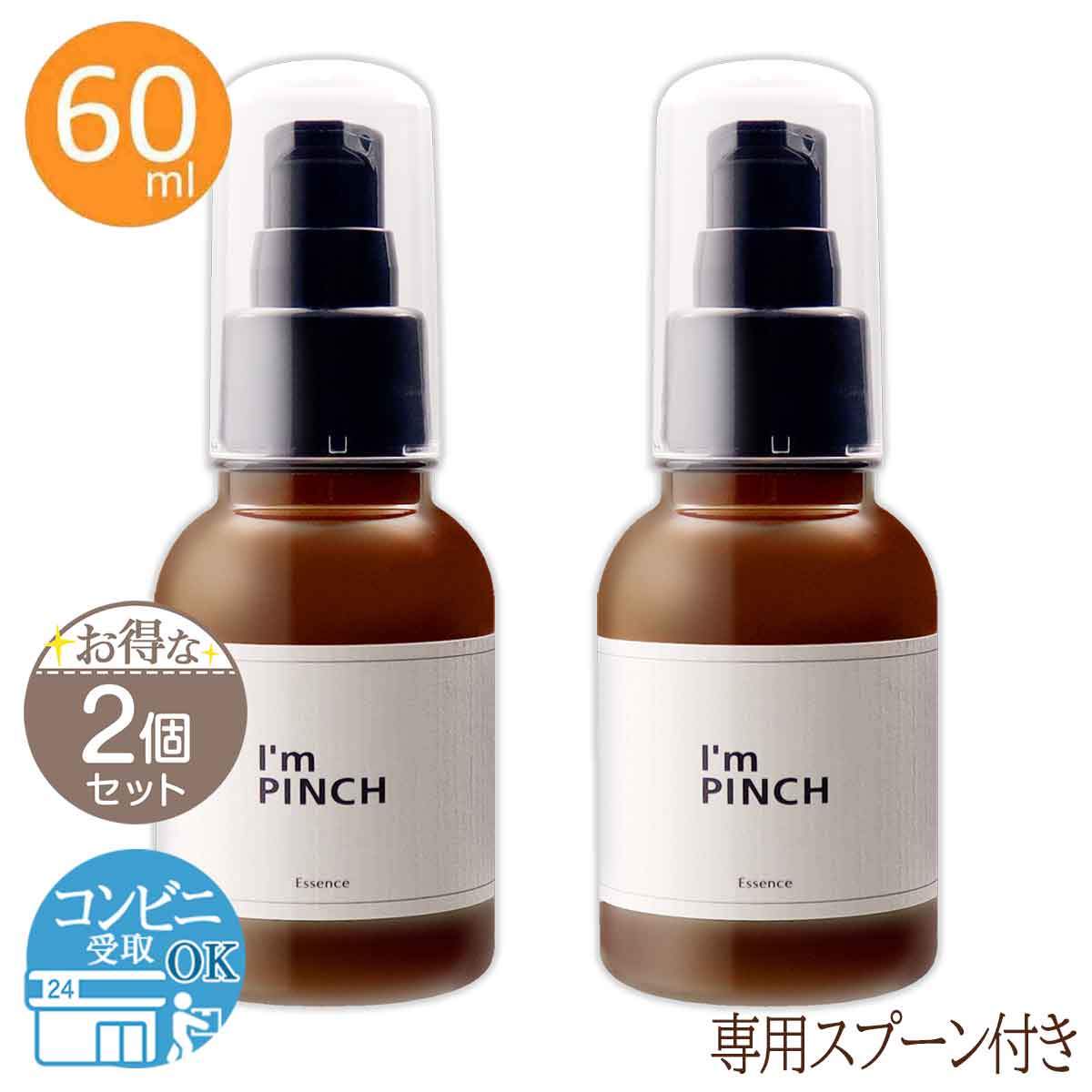 【 2個セット 】 アイムピンチ美容液 I'm PINCH 60ml 未来 アイムピンチ 美容液 スキンケア 配送料無料NYH / アイムピンチ60mlF04-01 / PNCH60-02P｜tatto