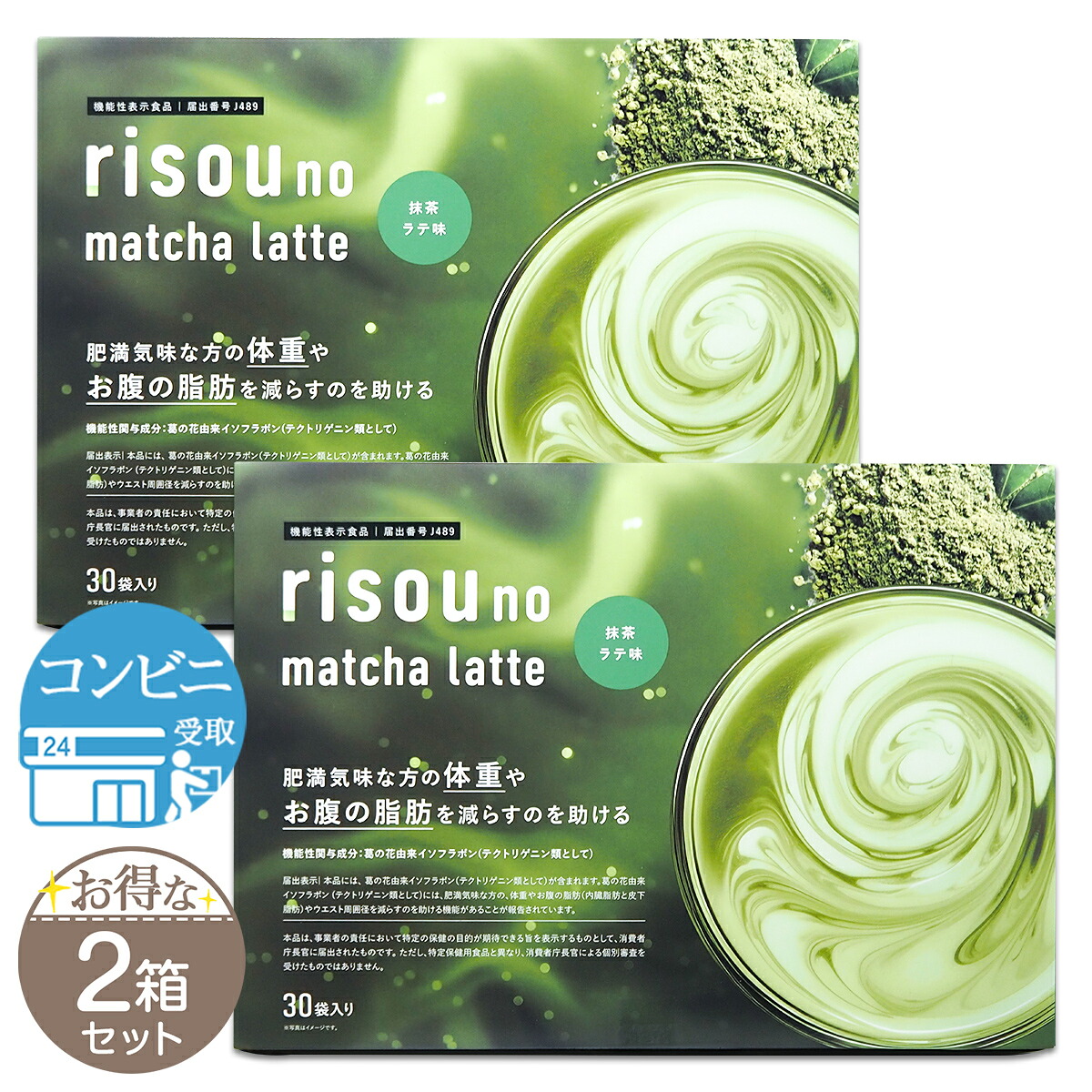 【 2箱書き割り 】 りそうの抹茶ラテ 84g ( 2.8g × 30袋 ) ファンファレ 抹茶 フレーバー ［役立つこと性書きあらわす食料雑貨類］ 送りとどける料無料SPL / りそうの抹茶S02-02 / RSNCFM-02P