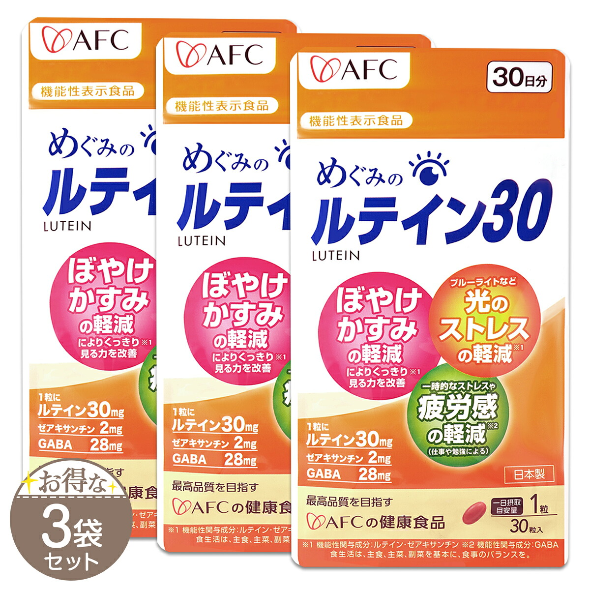 【 3袋セット 】 めぐみのルテイン30 15.3g ( 510mg &times; 30粒、1粒の内容量320mg ) 30日分 AFC サプリ サプリメント エーエフシー ゼアキサンチン GABA ルテイン 目 目のぼやけ かすみ 疲労感 ［機能性表示食品］ メール便送料無料SPL / めぐみルテインS02-01 / MGMRTN-03P｜tatto