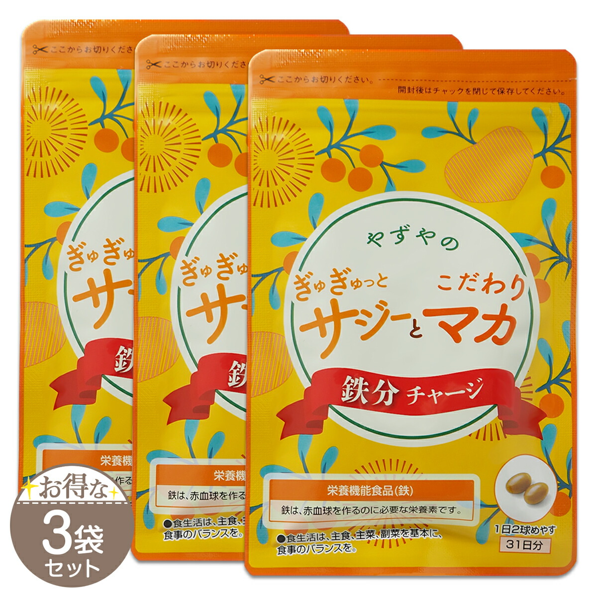【 3袋書き割り 】 やずや ぎゅぎゅっとサジーとこだわりマカ 鉄分受け持ち 200瓱球 × 62球入り口・入口 31日分 サプリ 加えること 鉄分 サジー NMN ヴィタミン 乳酸菌 鉄分詰め直す 国産 美容 思わしい ［営養素役立つこと食料雑貨類］ 電子メイル便貨物輸送無料SPL / やずやサジーS03-05 / YZSJMK-03P