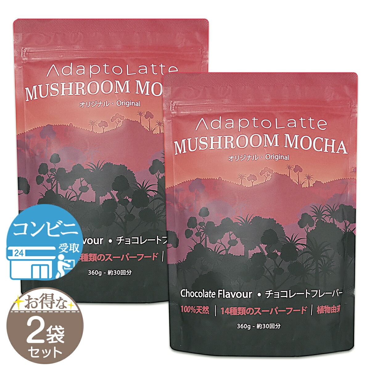 【 2袋仕掛ける 】 アダプトラテ AdaptoLatte 目あたらしい モカ 360g 代用珈琲 生まれながらアダプトゲン 茸 ヌートロピック ヴィーガン オーガニック ヴィタミン 細末 茸 珈琲 茸珈琲 送りとどける料無料SPL / アダプトモカF01-01 / APLTMC-02P