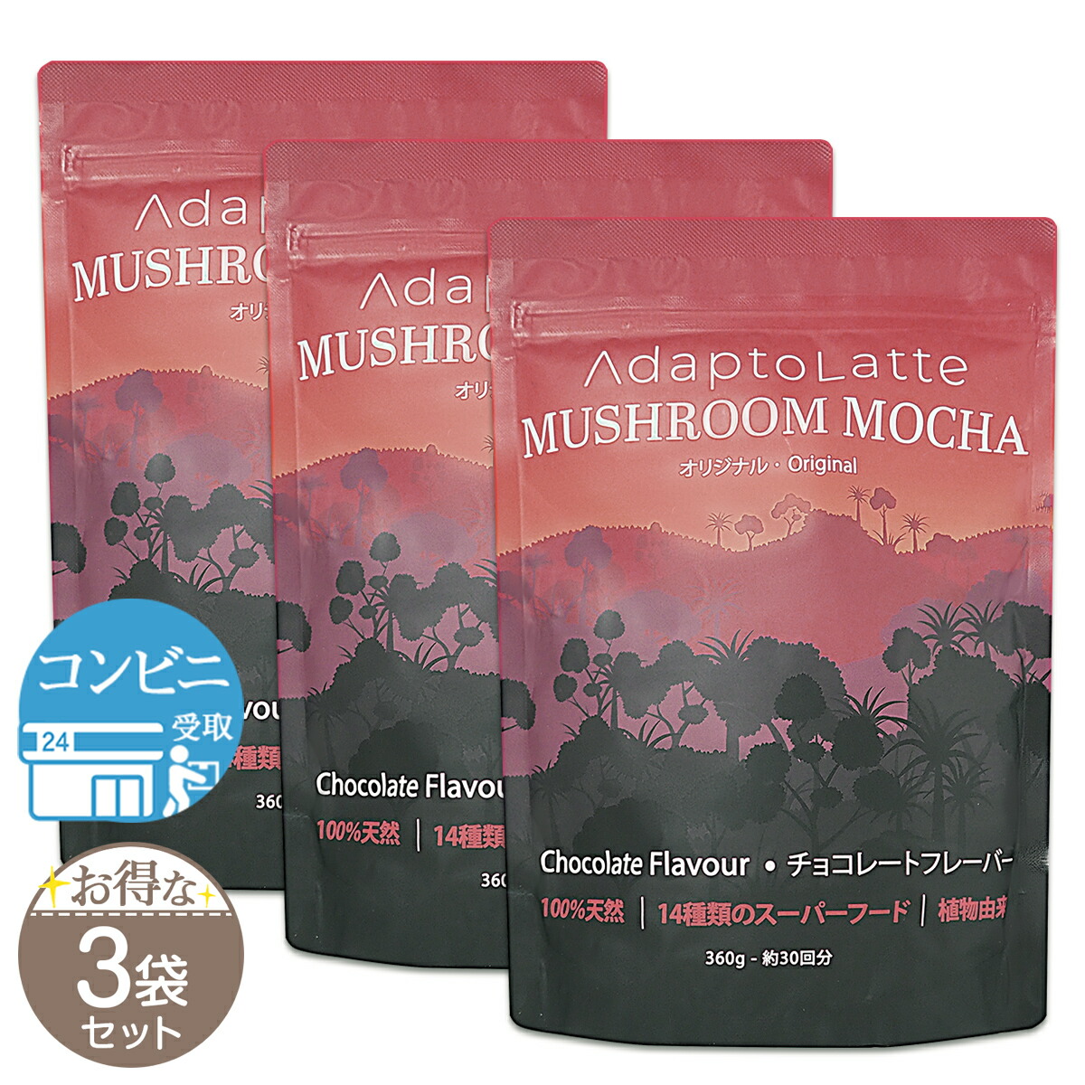 【 3袋仕掛ける 】 アダプトラテ AdaptoLatte 目あたらしい モカ 360g 代用珈琲 生まれながらアダプトゲン 茸 ヌートロピック ヴィーガン オーガニック ヴィタミン 細末 茸 珈琲 茸珈琲 送りとどける料無料SPL / アダプトモカF01-01 / APLTMC-03P