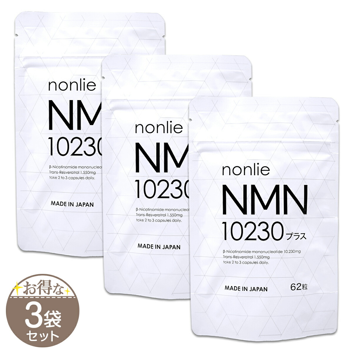 【 3袋書き割り 】 ノンリ nonlie NMN 10230 つけ加える 21.82g ( 290瓱 × 62粒 ) 地獄刃針 サプリ 加えること NMN 純度99.9％ レスベラトロール 思わしい 美容 国内生み出すこと GMPお墨付き工業プラント 思わしいかばい立て食料雑貨類 電子メイル便貨物輸送無料SPL / ノンリNMNS01-02 / NNLNMN-03P