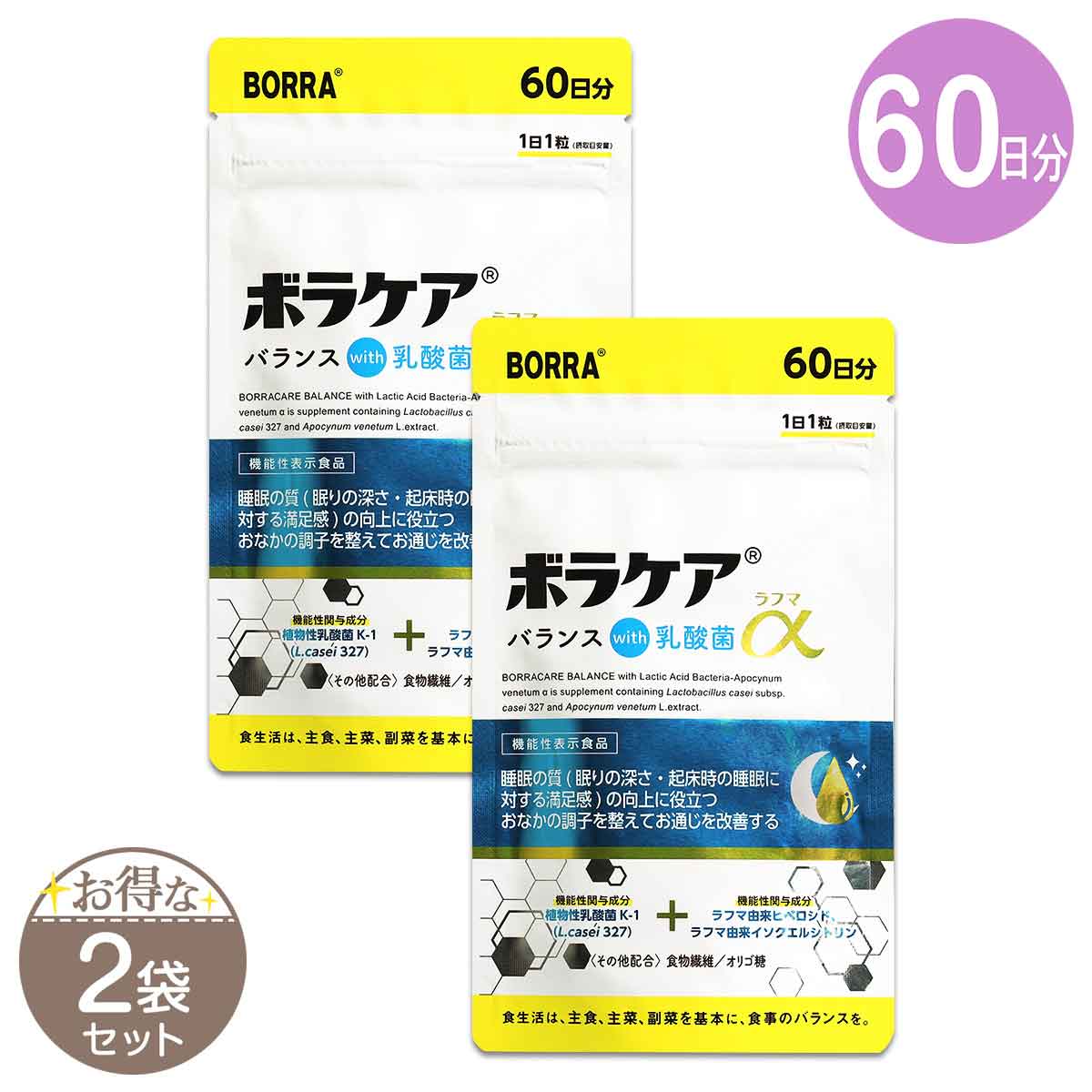 【 2袋仕掛ける 】 ボラケアバランス with乳酸菌ラフマ α 18g 60日分 ［役立つこと性見せびらかす食料雑貨類］ 電子メール便貨物輸送無料SPL / ボラ世話をする含ませる気が大きい60S04-03 / BKNR60-02P