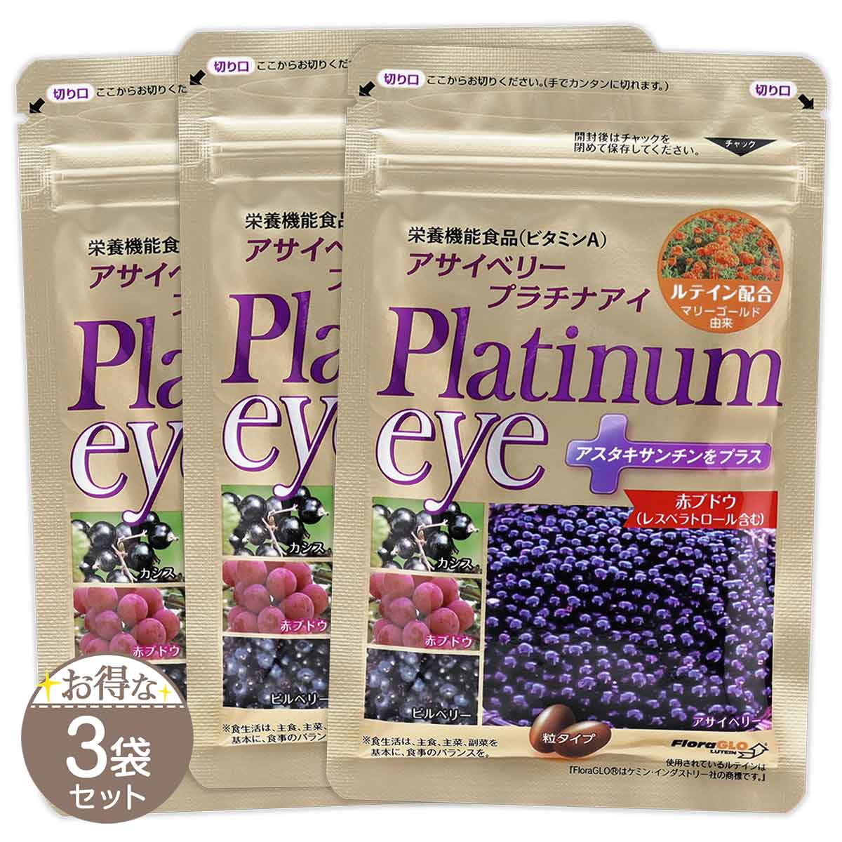 【 3袋書き割り 】 アサイ木ノ実 プラチナアイ 約1ヶ月分 17.7g 33粒 ふくふく本舗 粒手合い 電子メイル便貨物輸送無料SPL / プラチナアイS01-01 / FPTEYE-03P