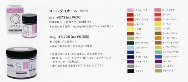 コールダイオールECO　300ｇ