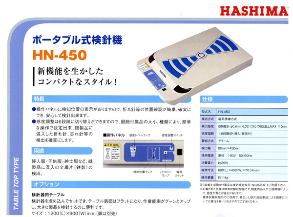 ハシマの検針器 携帯型式