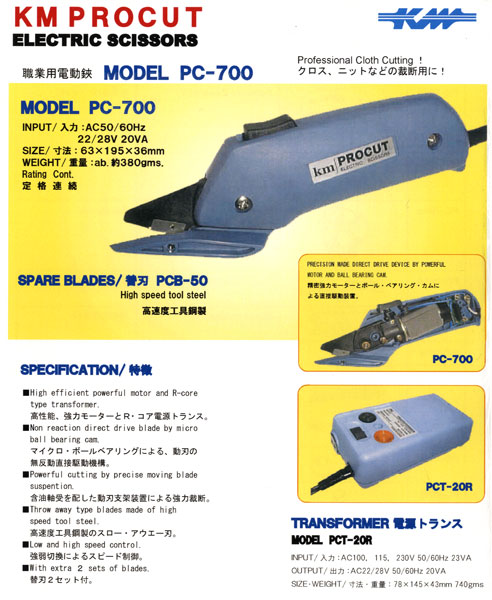 KM仕事用電動鋏