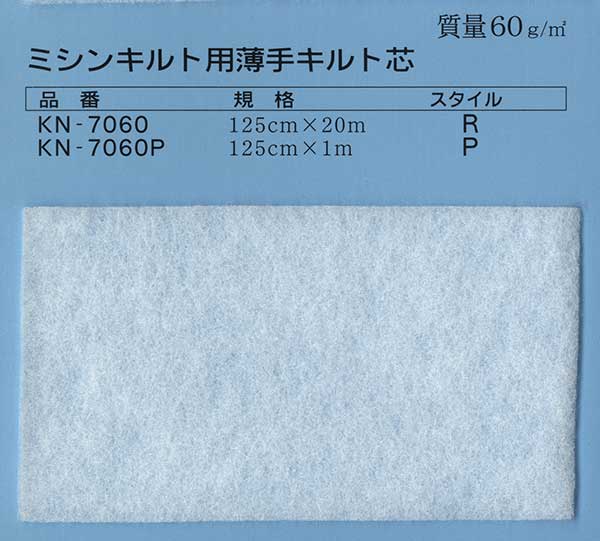 薄手のミシンキルト芯 24,750円