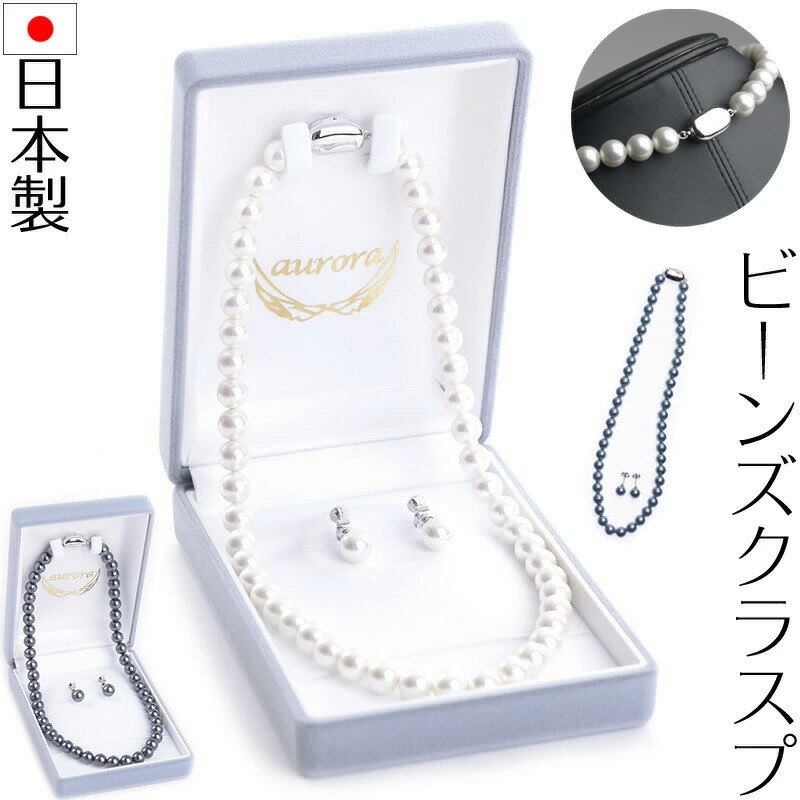 【送料無料】花珠高級オーロラ本貝パール8mmネックレス ビーンズクラスプ仕様 イヤリング ピアスセット 16インチ 化粧箱入り 日本製 akシリーズ