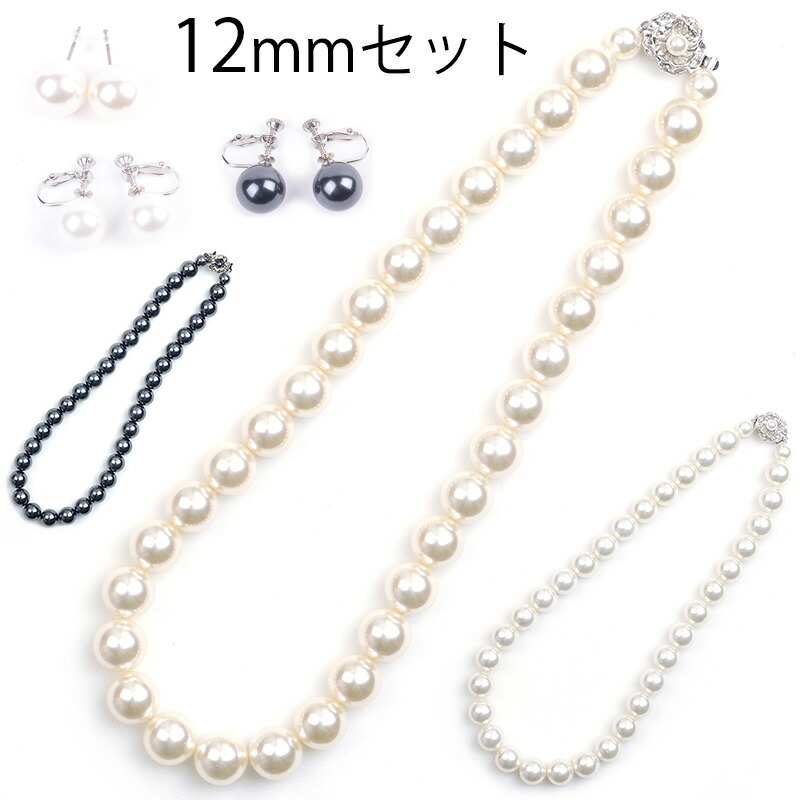 日本製 12mm 本貝パール ネックレス ピアスorイヤリングセット 16インチ 17インチ 18インチ チタンポスト直結 スタッド シリコンキャッチ 職人手作り品 人造真珠 シェルパール