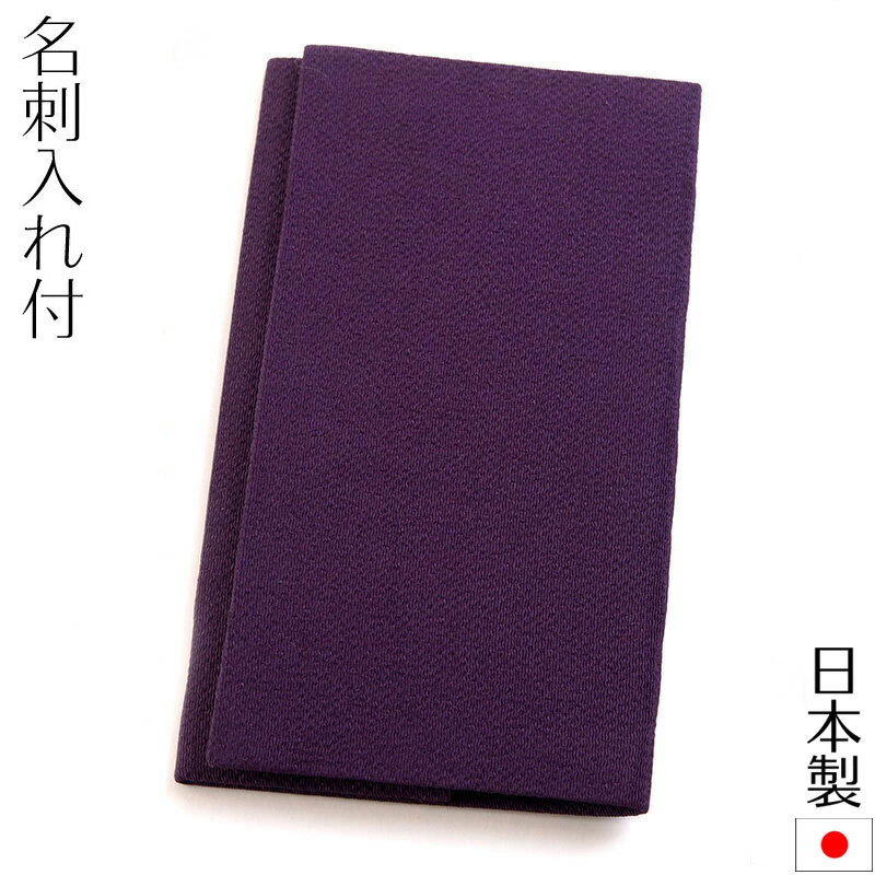 楽天市場】金封ふくさ KANSAI 山本寛斎 日本製 紫は慶弔両用 【メール