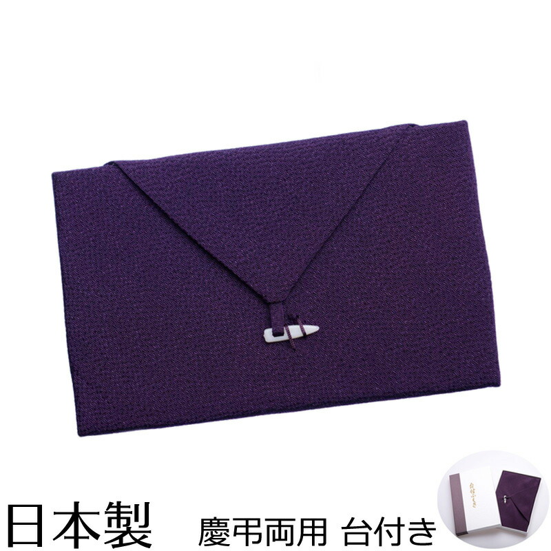 楽天市場】金封ふくさ KANSAI 山本寛斎 日本製 紫は慶弔両用 【メール