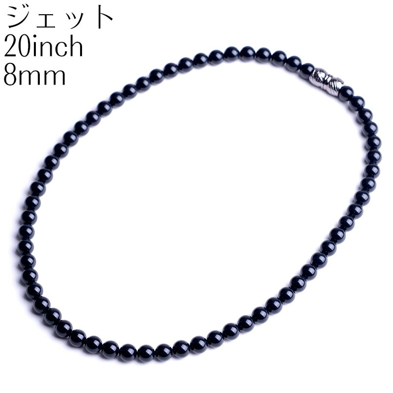 楽天市場】ジェットネックレス 9mm 20インチ 天然 チョーカー 日本製