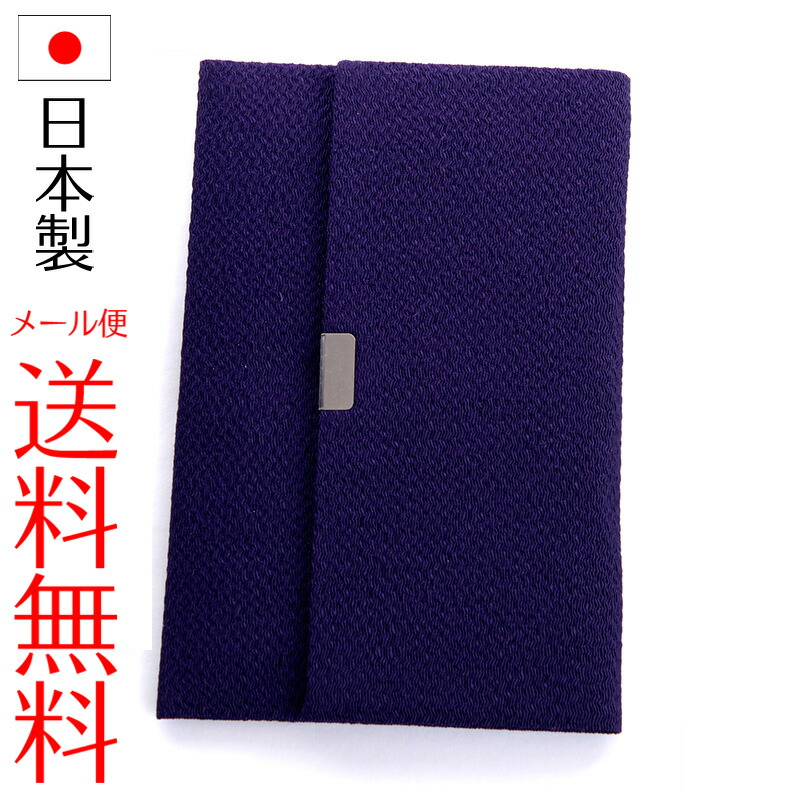 【メール便送料無料】ホック式ちりめん日本製数珠入れ（紫　新型）　数珠袋　念珠入れ　念珠袋