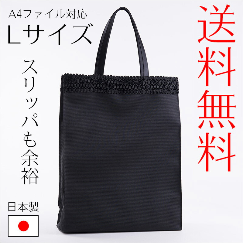 Lサイズ縦型フォーマルサブバッグA4ファイル対応マチ付慶弔両用ブラックフォーマルフォーマルバッグ結婚式パーティーフォーマルお受験日本製【レビューでメール便送料無料】【送料無料_fb_2014ss】【RCP】【ladisale0705】
