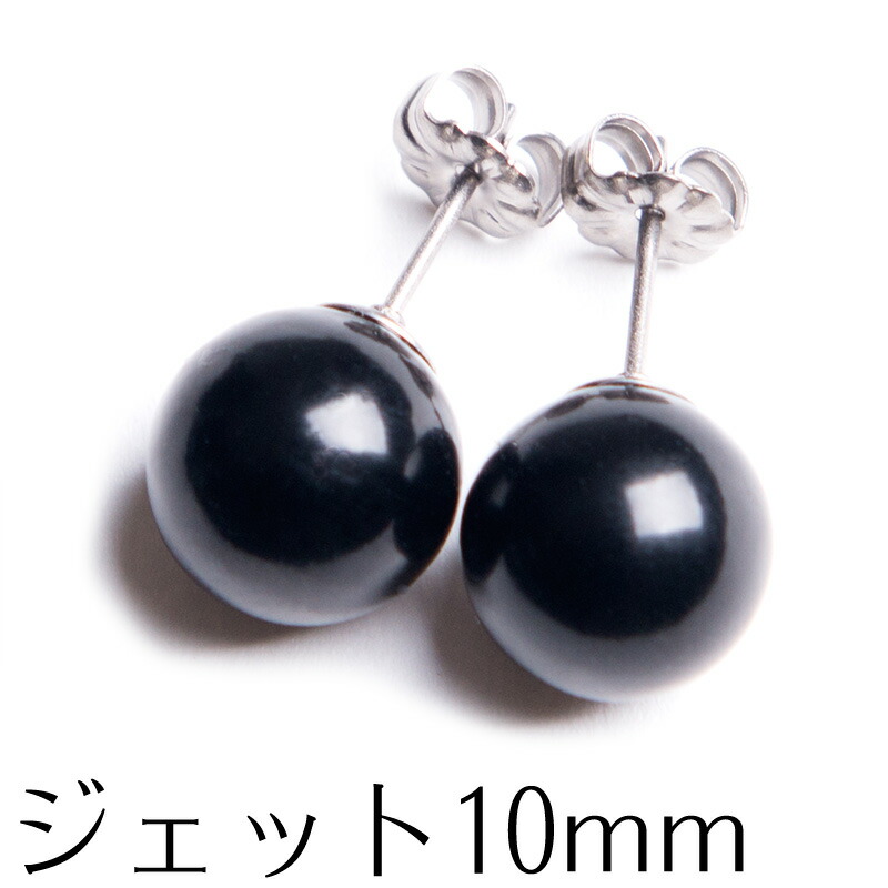 楽天市場】10mmジェットネックレス ピアス イヤリングセット