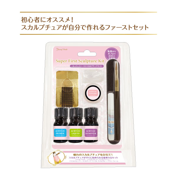 市場 スーパーファーストスカルプチュアキット ネイル ビューティーワールド アクリル 豪華 爪 セット Asf1800 スカルプ 9点