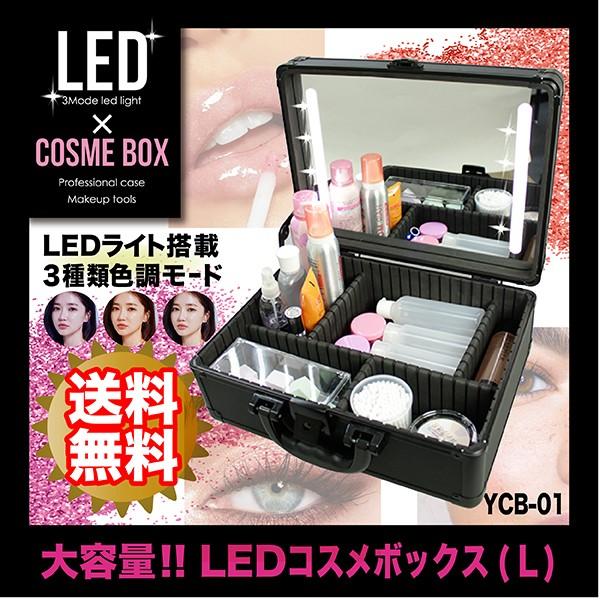 LEDライト付き コスメボックス L ブラック 鏡付き 持ち運び便利 化粧 収納 ふた付き メイク ボックス 化粧品 収納 ケース メイクアップ おしゃれ 照明付き ブラシ 仕切り付き 化粧ボックス メイクポーチ 化粧品収納 無段階明るさ調節 旅行 誕生日 プレゼント ブラシ収納袋｜卸売のＥｉＥｉ　店
