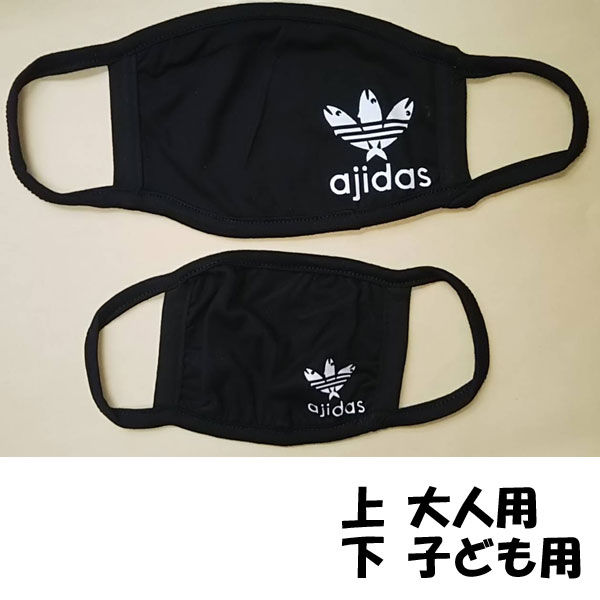 完売 コットン アジダスマスク 大人用 子ども用 Ajidasu siddurs-center.co.il