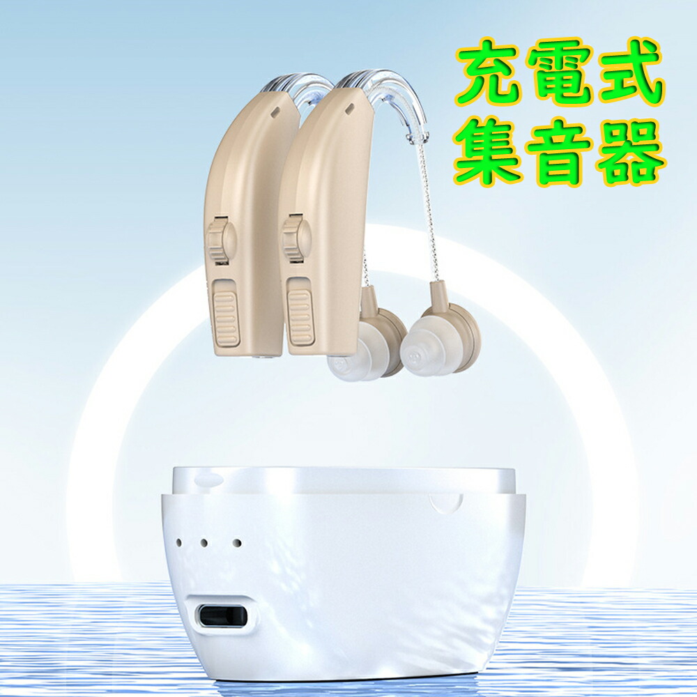 楽天市場】充電式 集音器 耳掛けタイプ 小型超軽量 ワイヤレス 高感度