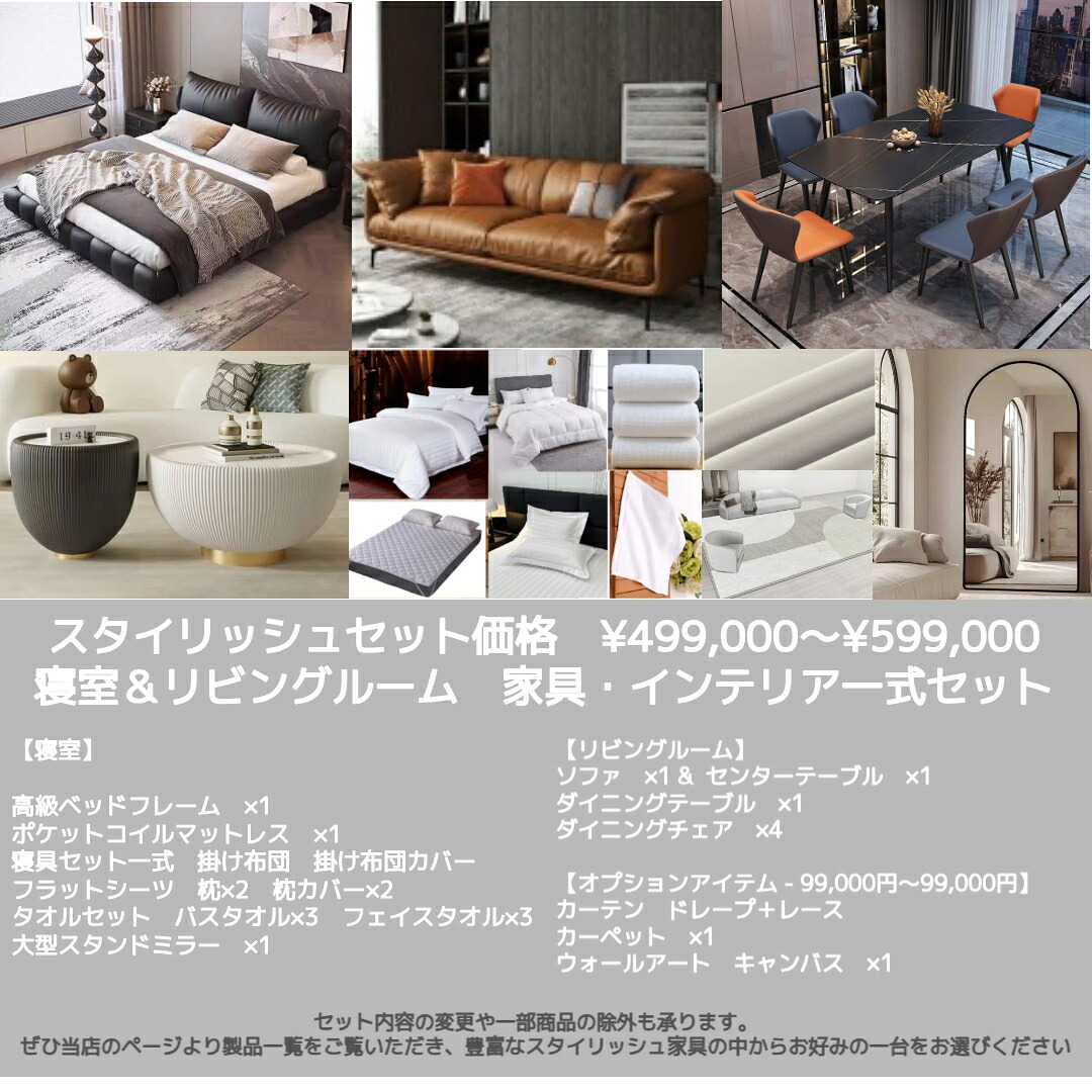 【送料無料・組立無料】家具セット 寝室セット リビングセット 家具セット一式 ベッド ソファ L字ソファ コーナーソファ ダイニングセット ダイニングテーブル マットレス付き 北欧 ベッドフレーム キングベッド ダブルベッド セミダブルベッド モダン家具