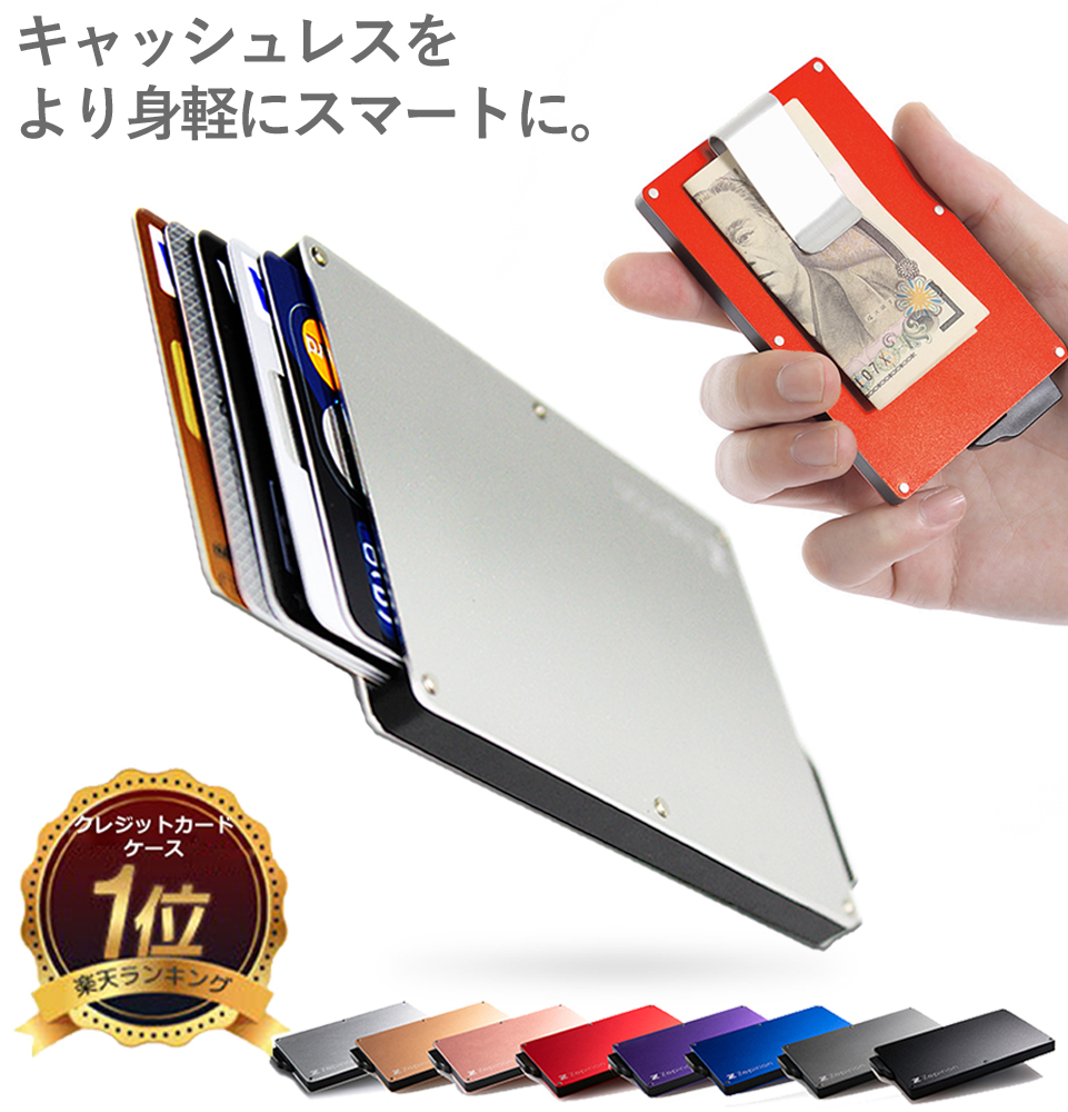 楽天市場 全品ポイント10倍 カードケース メンズ レディース スキミング防止 磁気防止 カード入れ マネークリップ スリム 薄型 薄い かっこいい おしゃれ クレジットカード Icカード Rfid 磁気不良 プレゼント カードホルダー Idカード スキミング 防止 スライド式