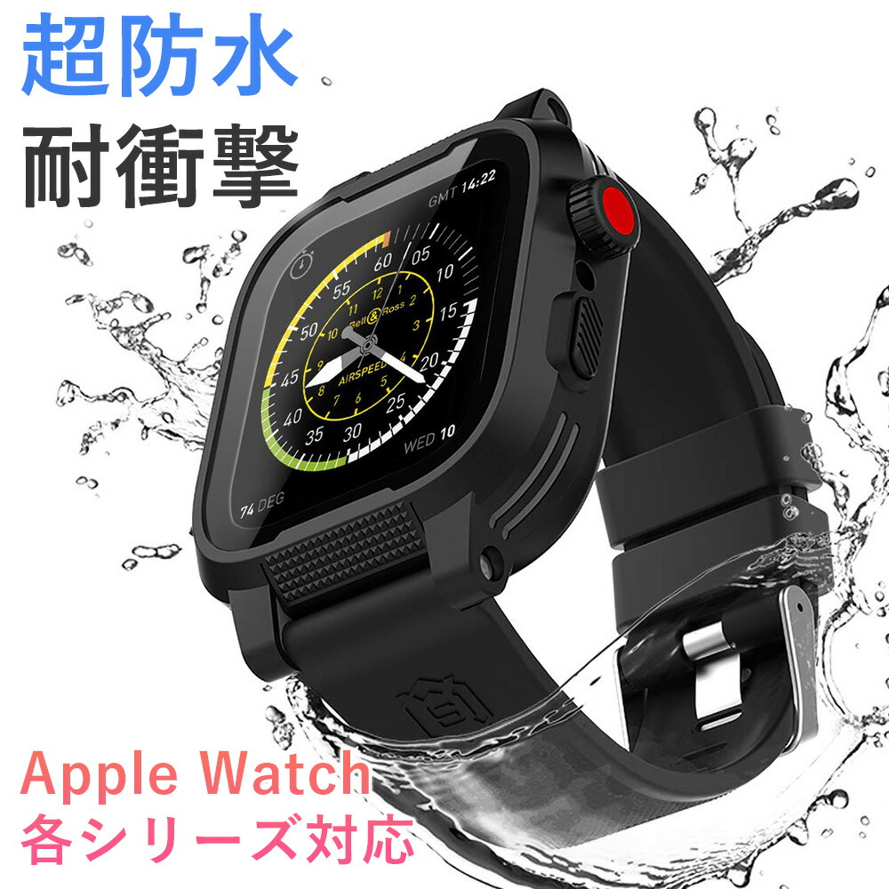 楽天市場 アップルウォッチ バンド カバー Apple Watch 防水 ケース 38mm 40mm 42mm 44mm Applewatch アップルウォッチバンド アップルウォッチカバー Applewatchバンド バンド カバー Series 2 3 4 5 6 Se 防雪 防塵 耐衝撃 全面保護 防水カバー スマートケースのzepirion