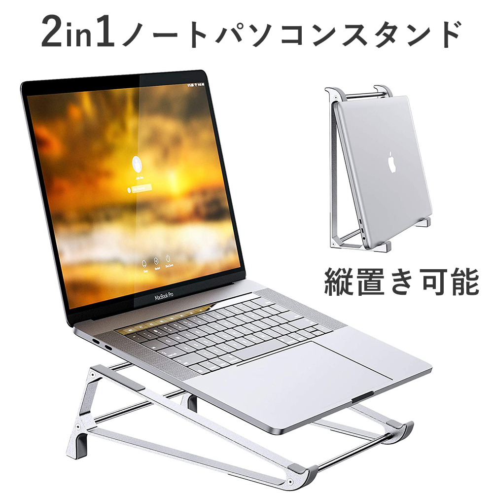 楽天市場 送料無料 ノートパソコンスタンド 折畳式 ノートpc台 ノートパソコンホルダー 冷却台 ステンレス アルミ製 放熱対策 角度調節 滑り止め付きラップトップ タブレットpc 首 肩こり 腰痛防止 在宅勤務 テレワーク リモート T母の日 父の日 Spicemarche 楽天