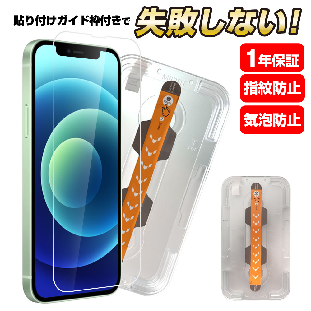 楽天市場】＼全品ポイント2倍／iPhone ガラスフィルム iPhone13 mini