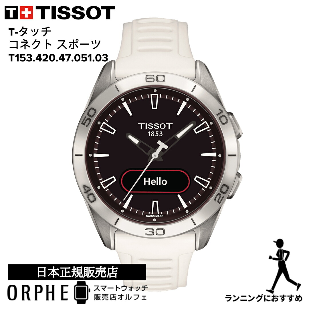 【ポイント10倍 送料無料 日本正規品 24回無金利】TISSOT ティソ T-タッチ コネクト スポーツ T153.420.47.051.03 スマートウォッチ ソーラー 充電式 メンズ
