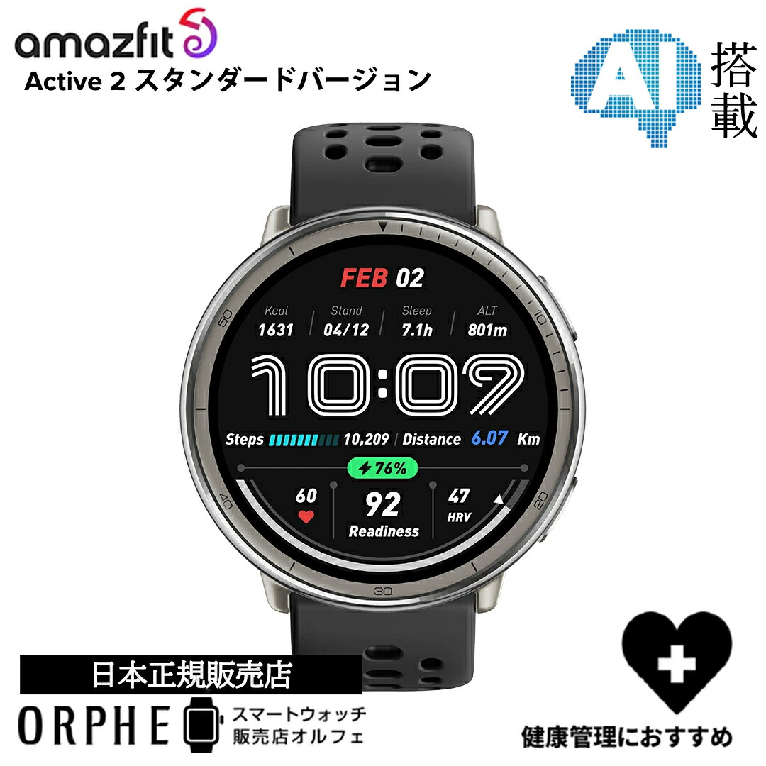 【買い物マラソンP最大47倍】【ポイント10倍】 アマズフィット Amazfit active 2 standard version アクティブ 2 スタンダードバージョン 健康管理 10日間バッテリー GPC AI音声アシスタント スマートウォッチ メンズ レディース 国内正規品