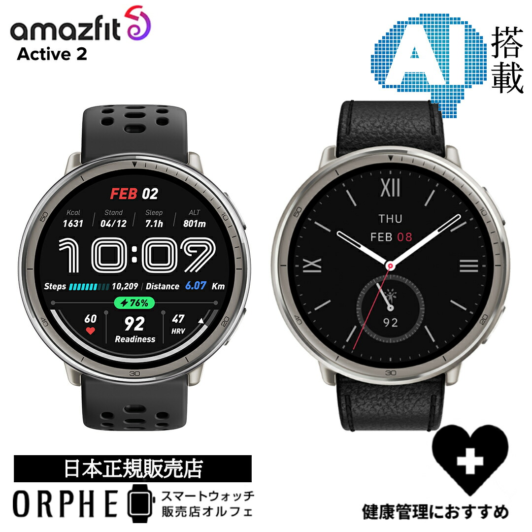 一般受けわき上がりスマートウォッチ「amazfit(アマズフィット)」特集